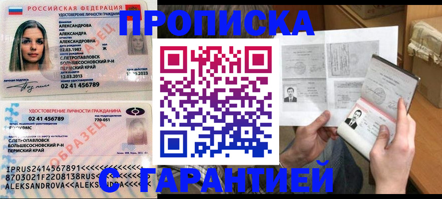 купить прописку в Курчалом