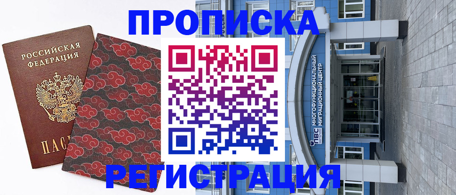 прописка от собственника в Курчалом